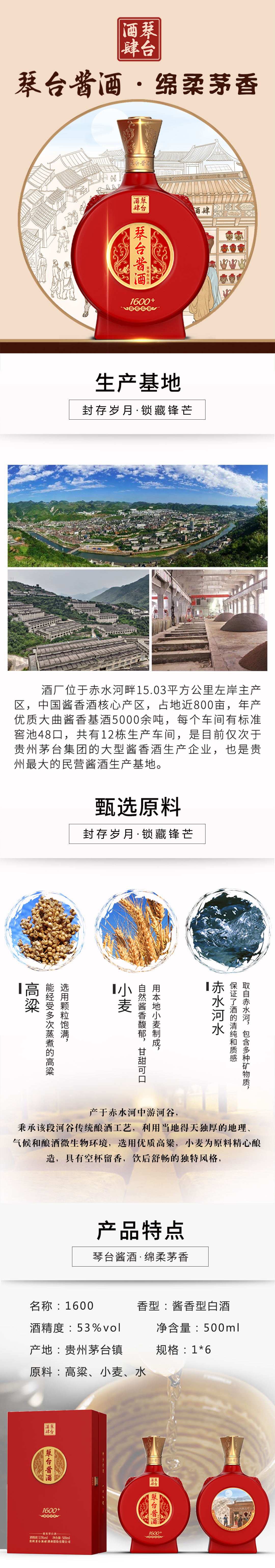 琴臺醬酒1600