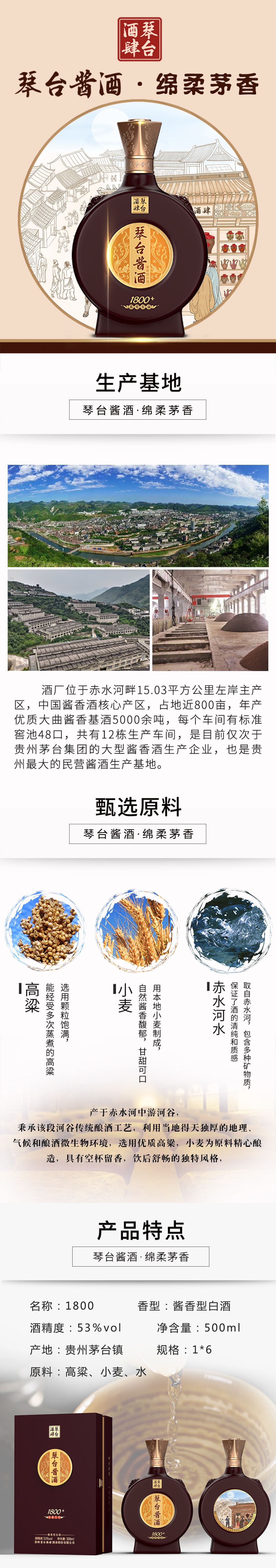 琴臺醬酒1800