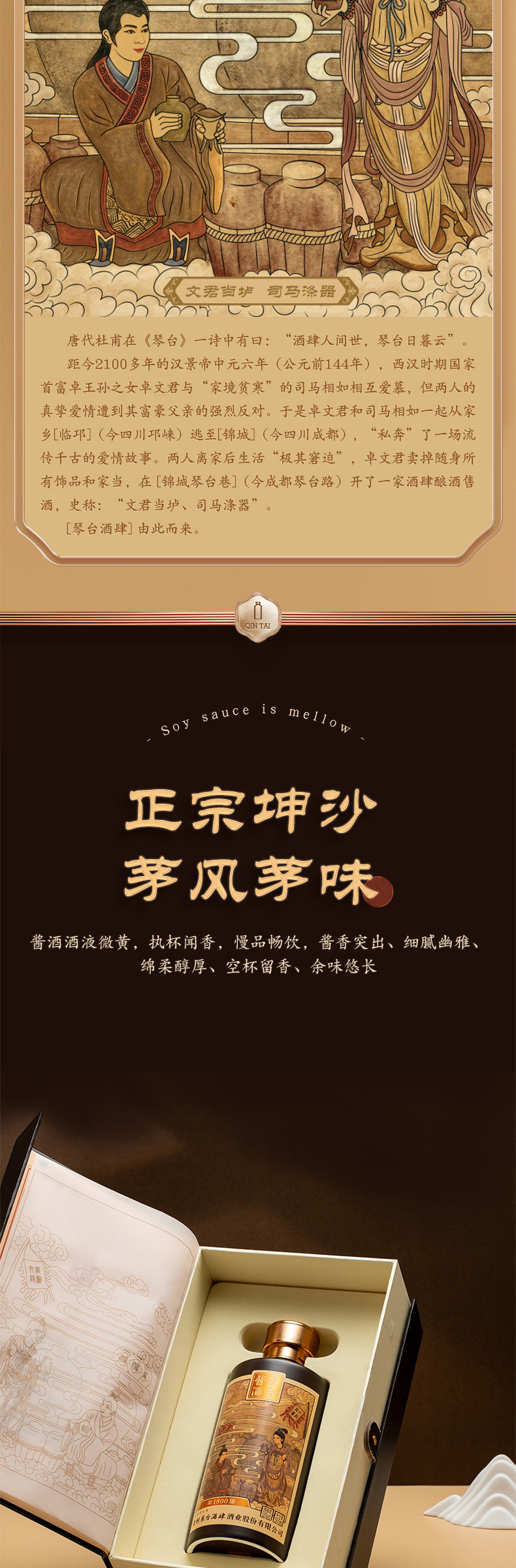 琴臺醬酒茅醬